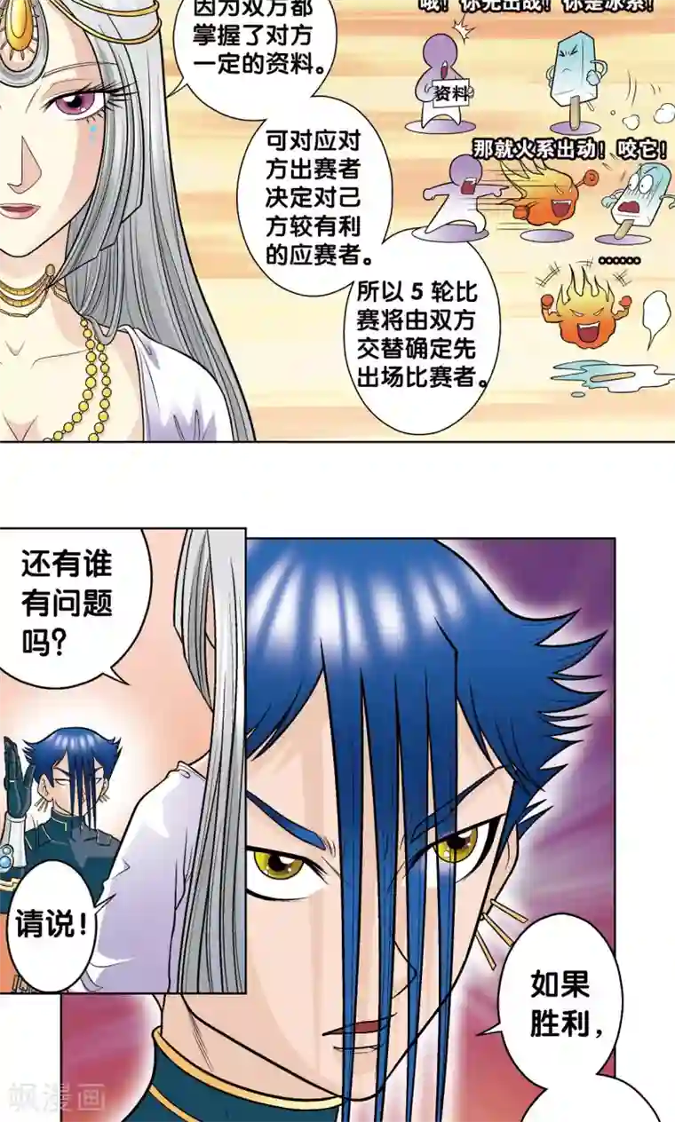 星海镖师第22话 5对5