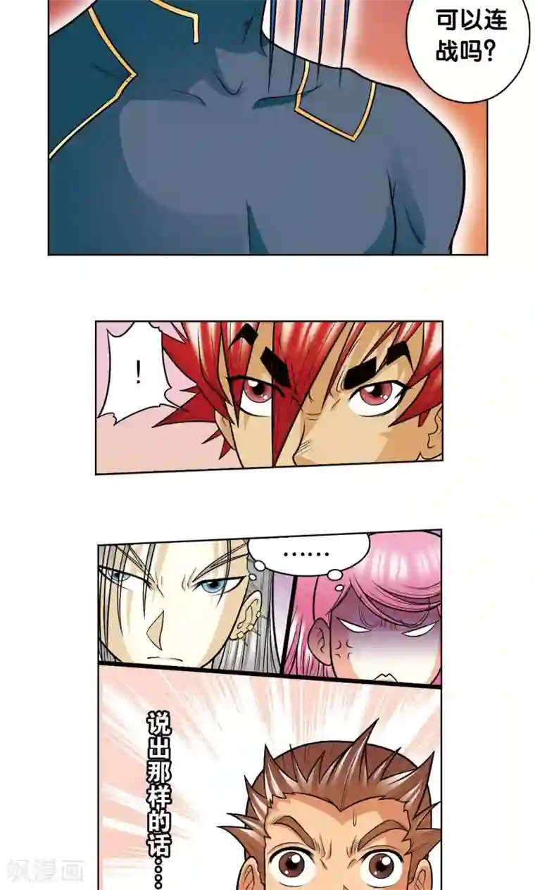 星海镖师第22话 5对5