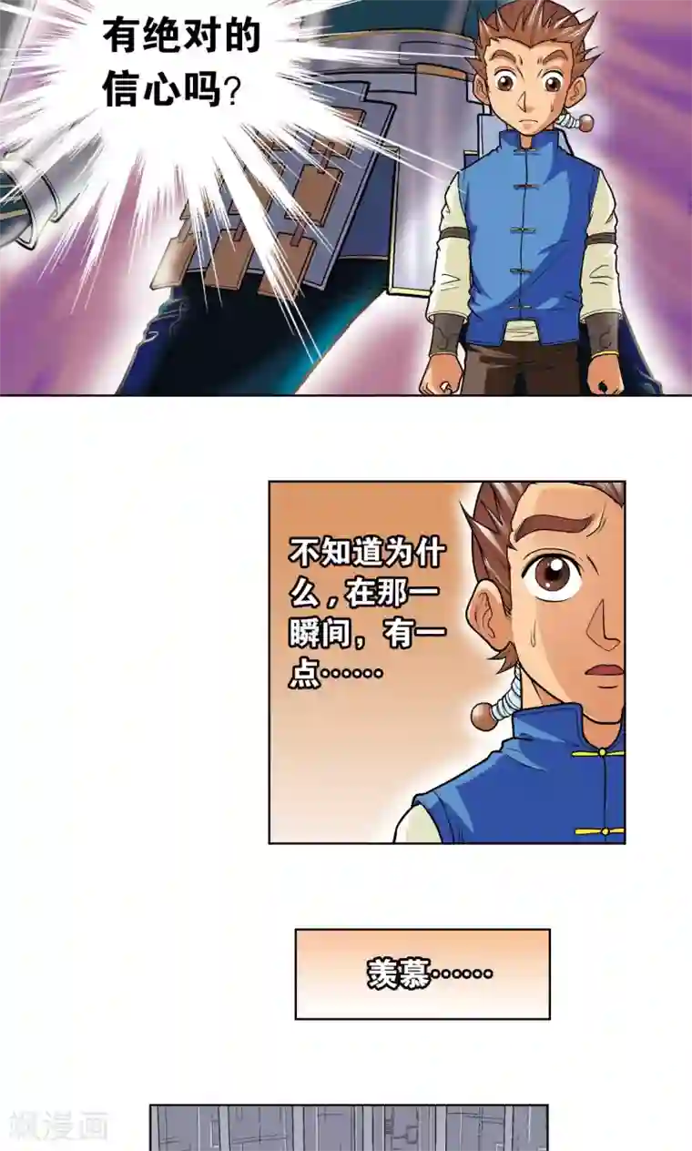 星海镖师第22话 5对5