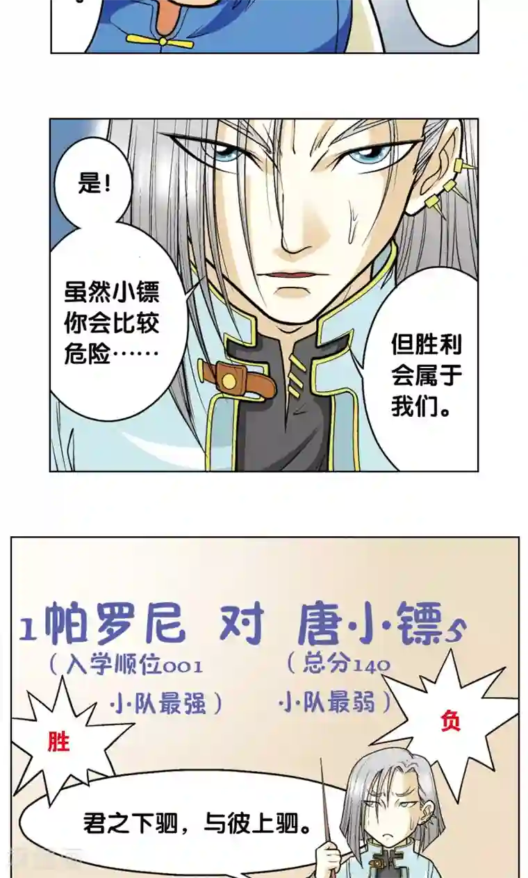 星海镖师第22话 5对5