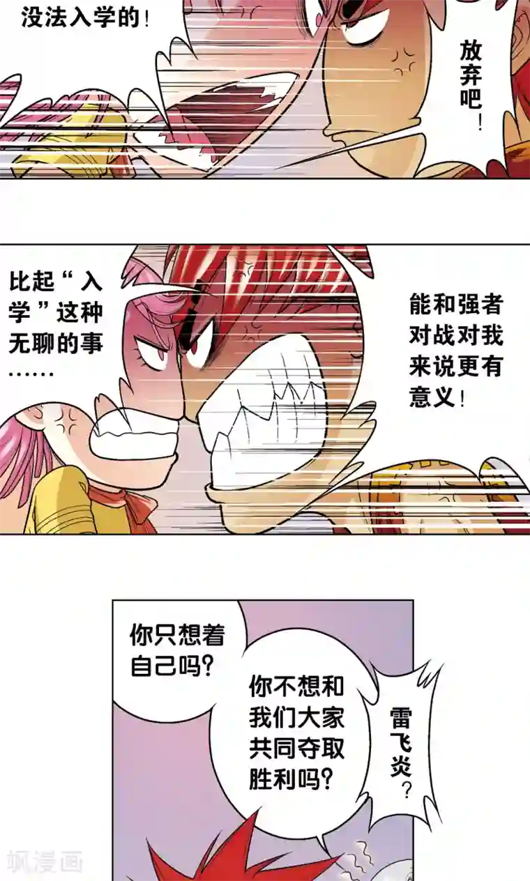 星海镖师第22话 5对5