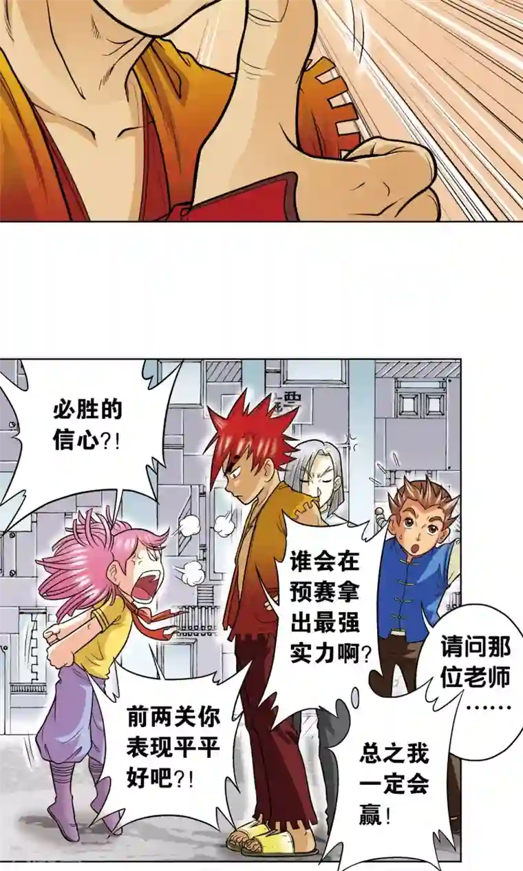 星海镖师第22话 5对5