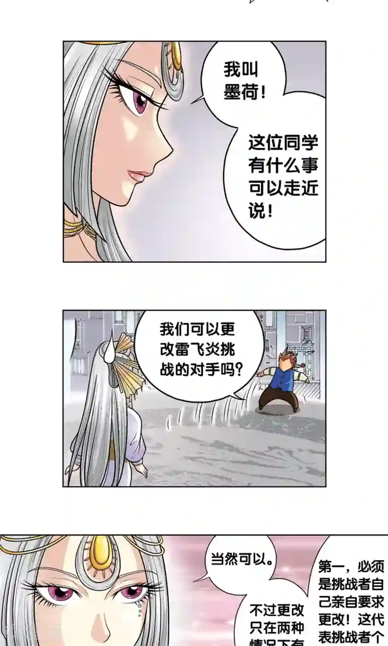 星海镖师第22话 5对5