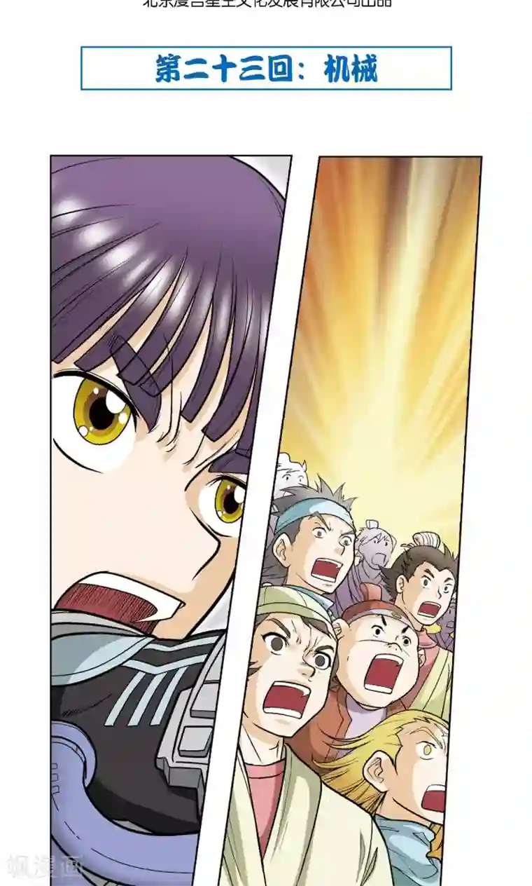 星海镖师第23话 机械
