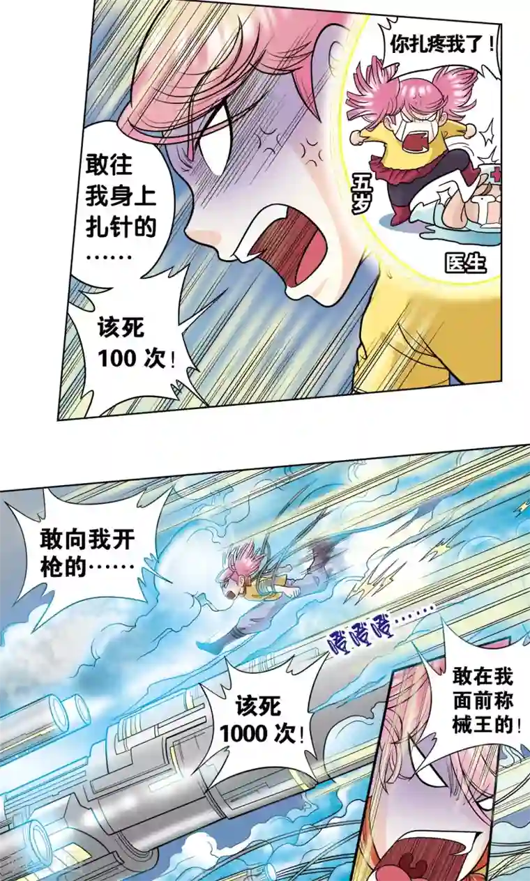 星海镖师第23话 机械