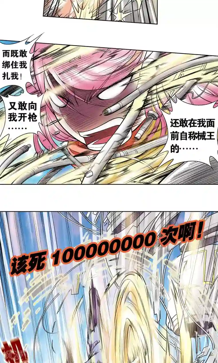 星海镖师第23话 机械