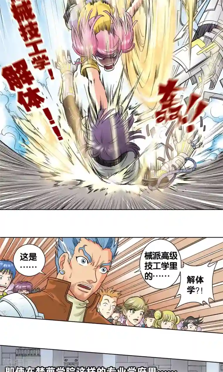 星海镖师第23话 机械