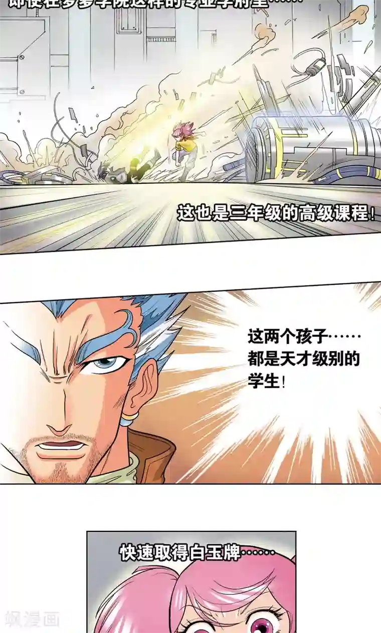 星海镖师第23话 机械