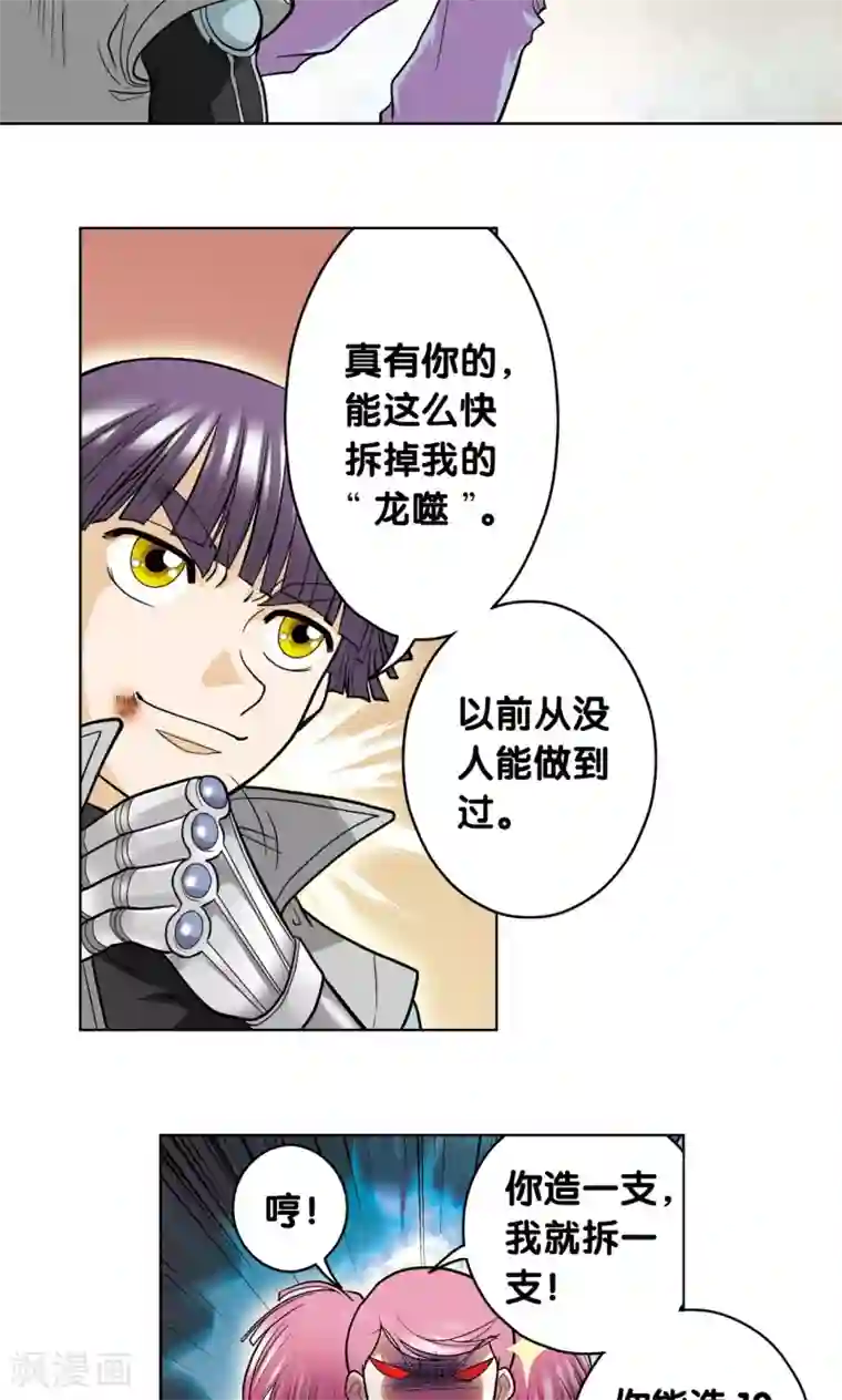 星海镖师第23话 机械