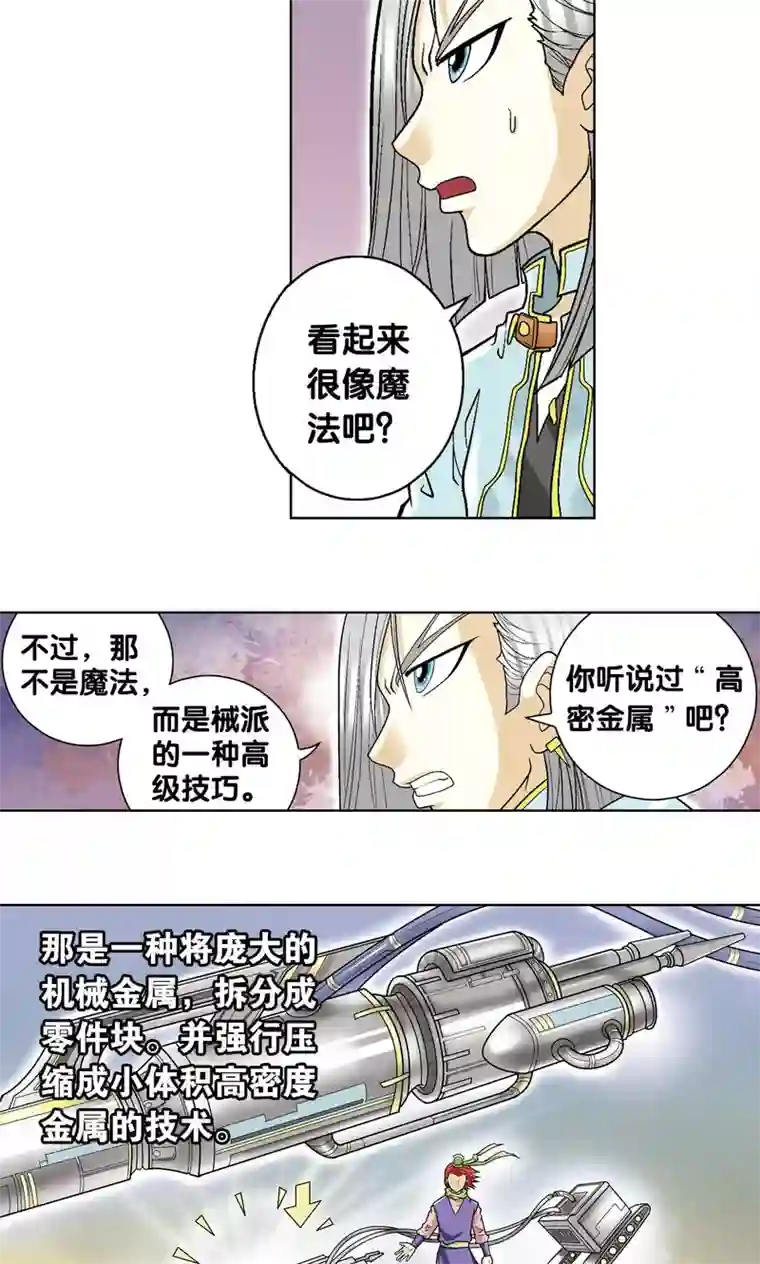 星海镖师第23话 机械