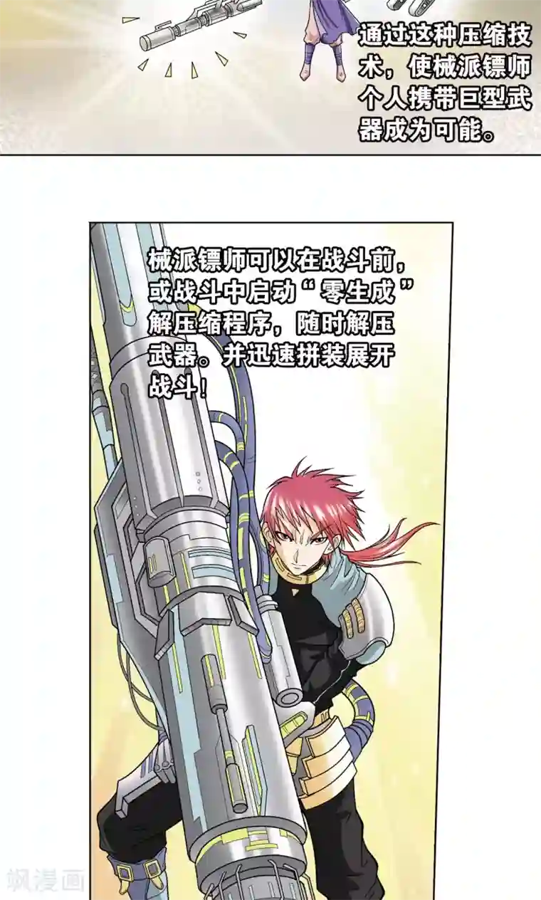 星海镖师第23话 机械