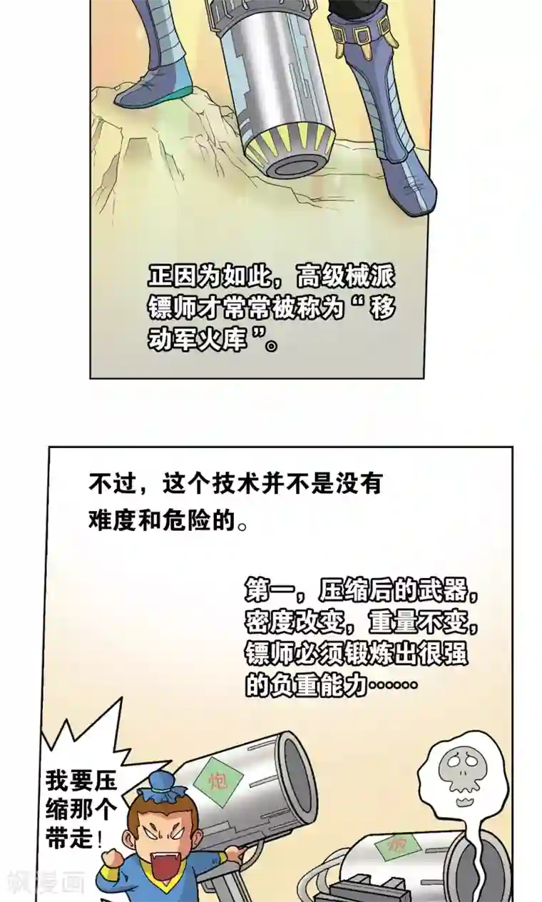 星海镖师第23话 机械
