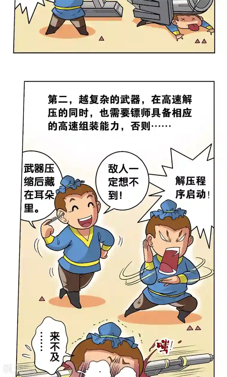 星海镖师第23话 机械