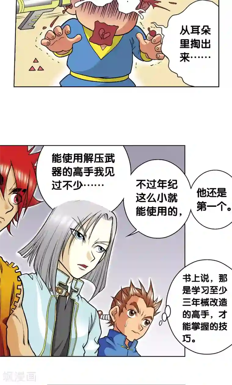 星海镖师第23话 机械