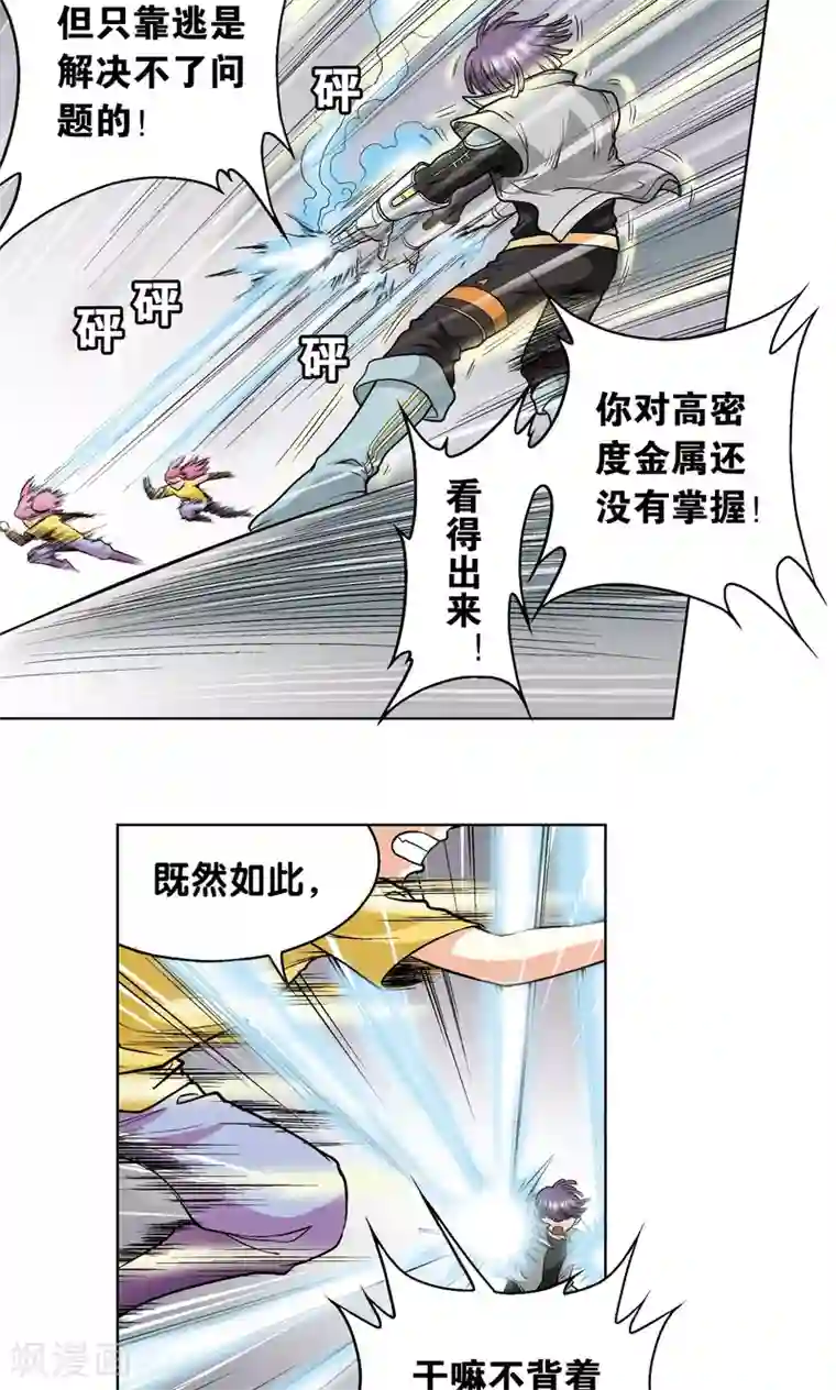 星海镖师第23话 机械