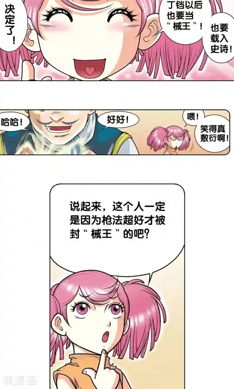 星海镖师第23话 机械