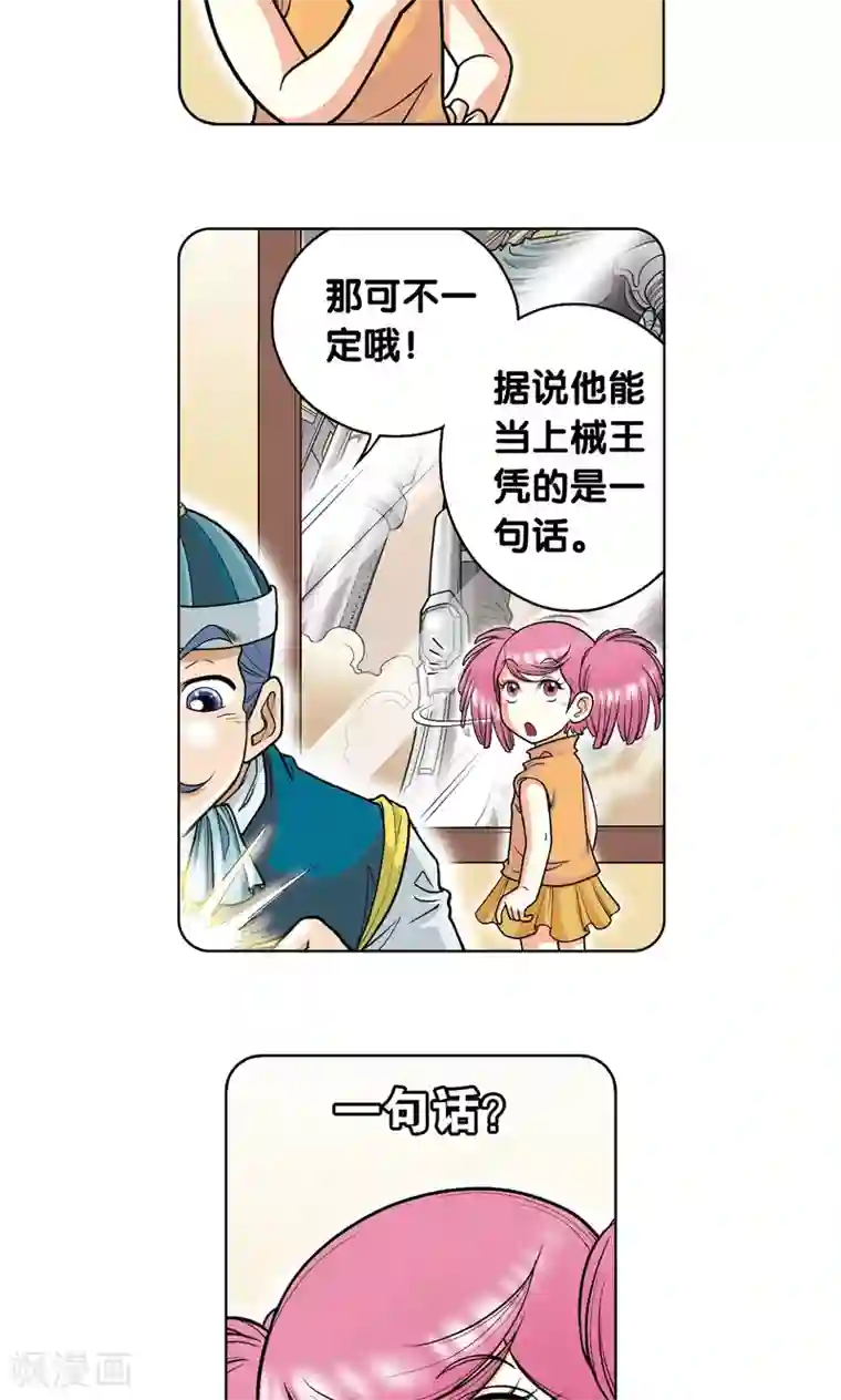 星海镖师第23话 机械