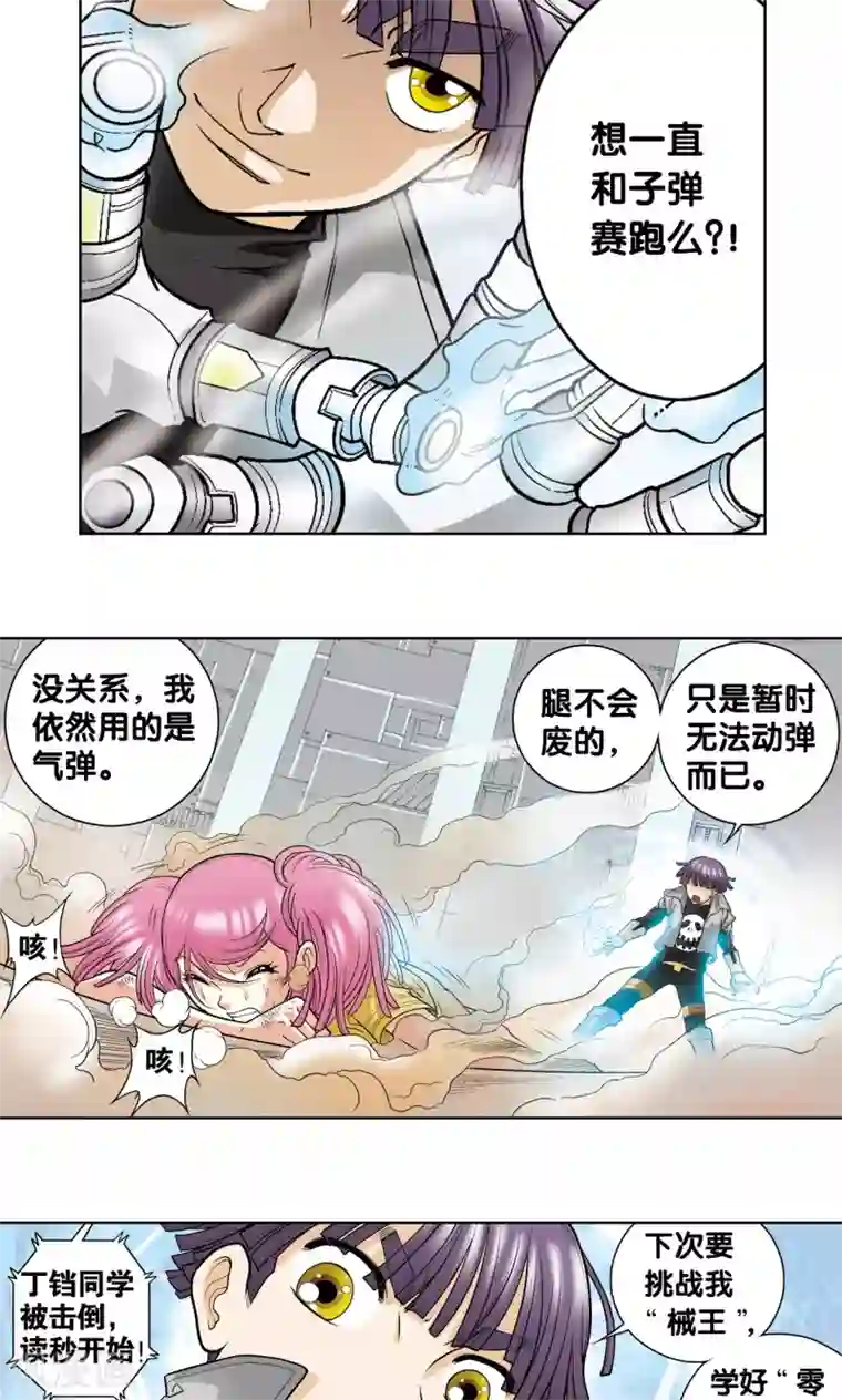 星海镖师第23话 机械