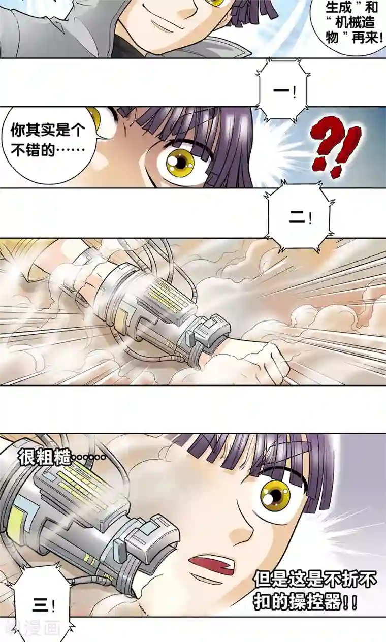 星海镖师第23话 机械