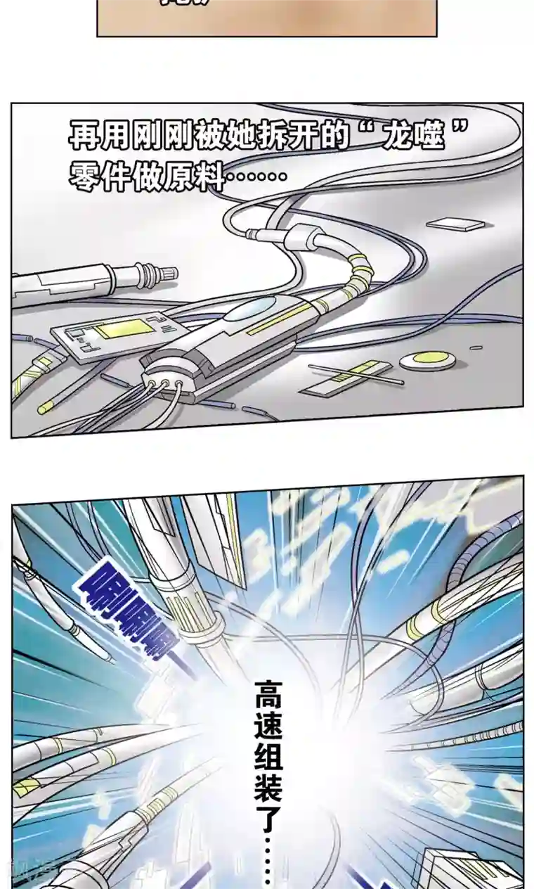 星海镖师第23话 机械