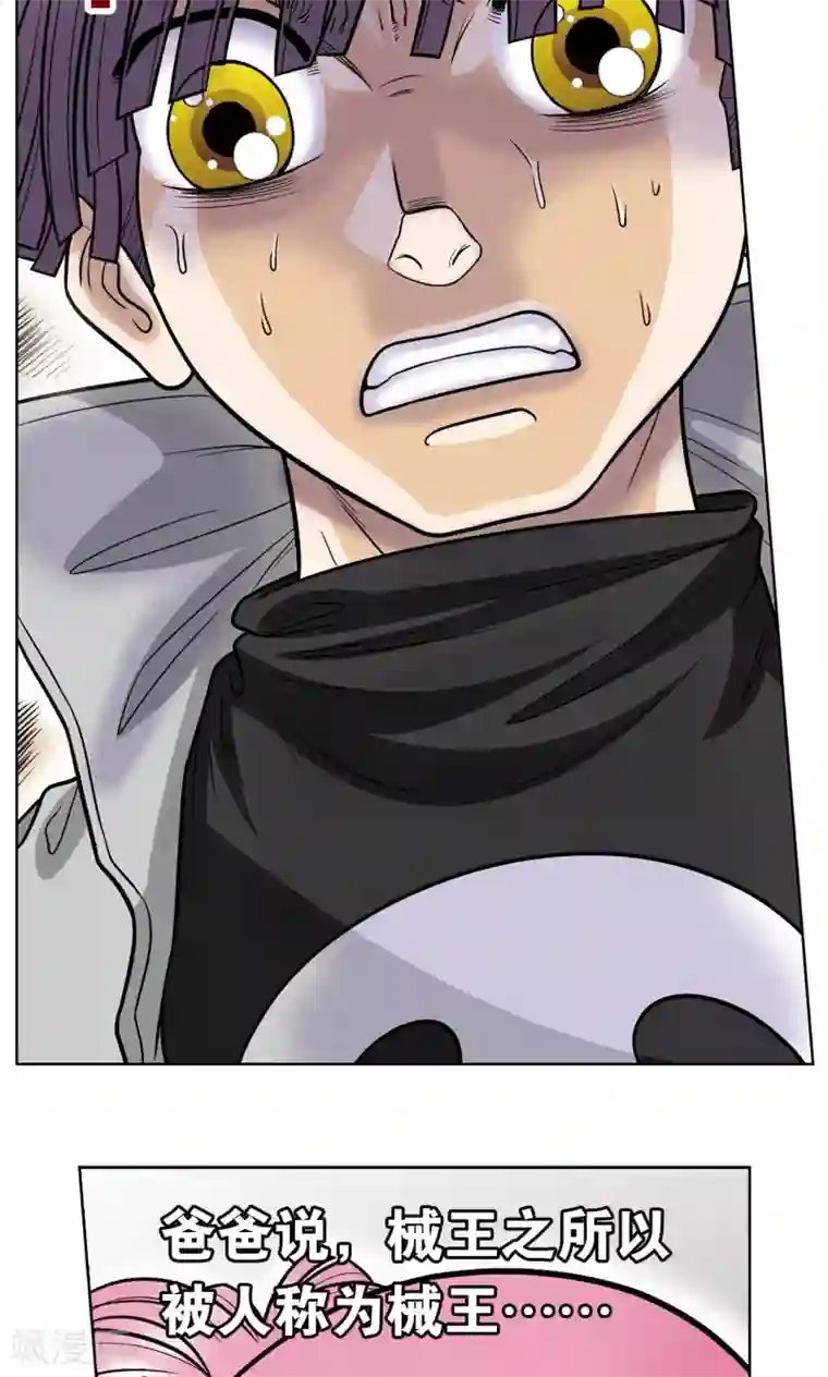 星海镖师第23话 机械