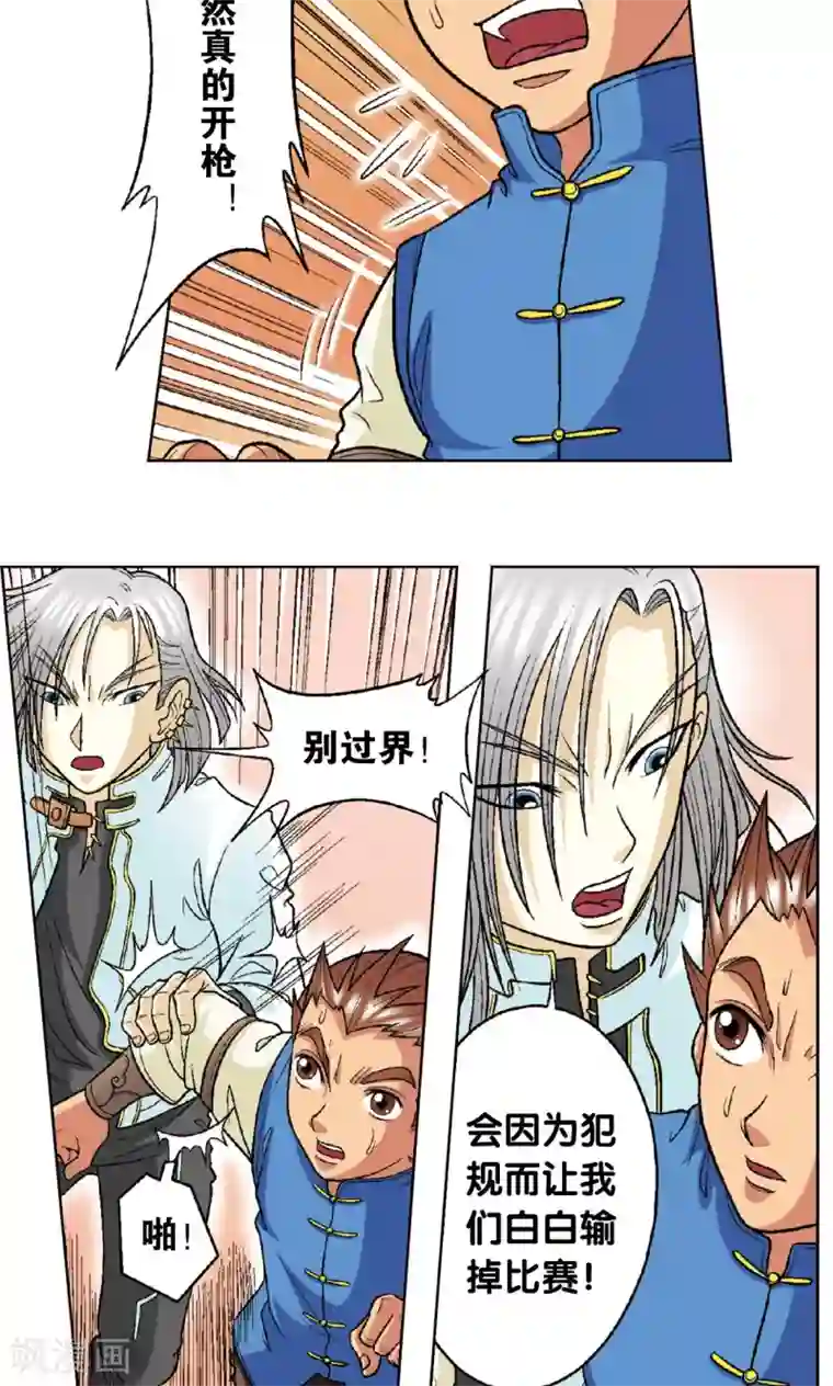 星海镖师第23话 机械