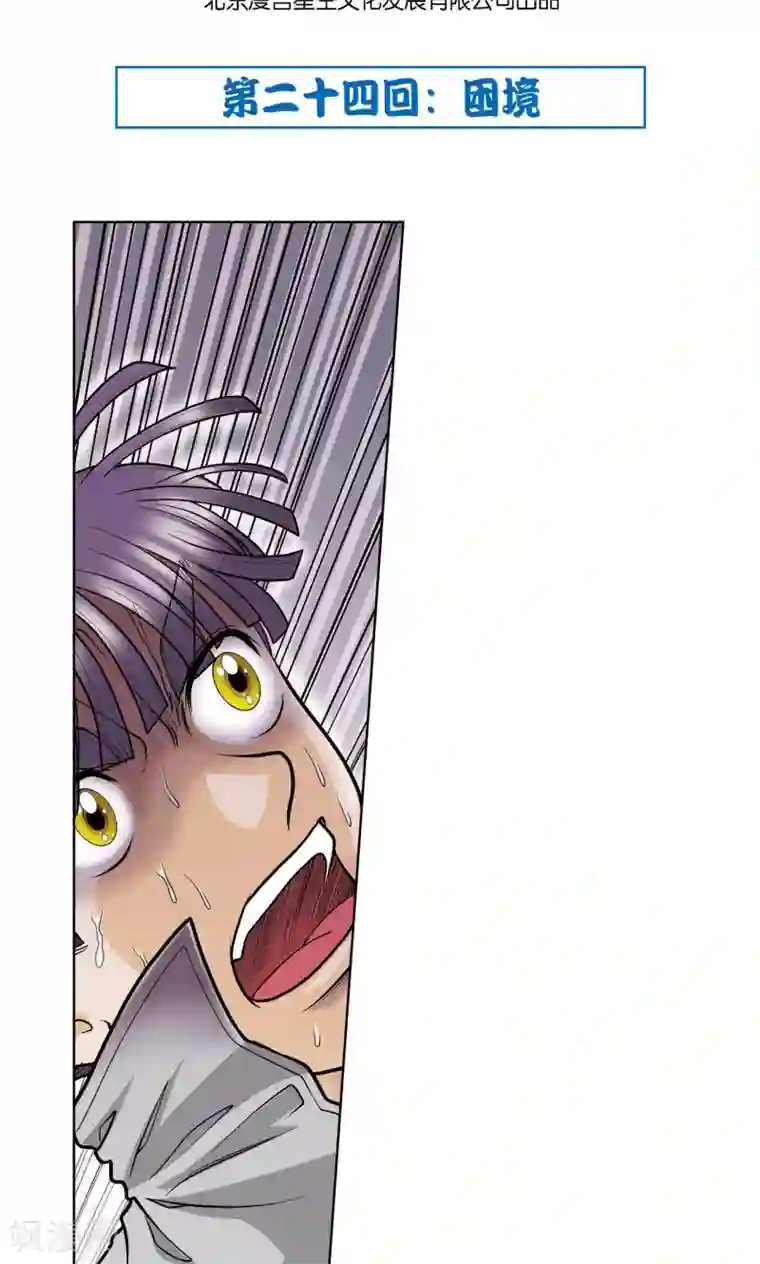 星海镖师第24话 困境