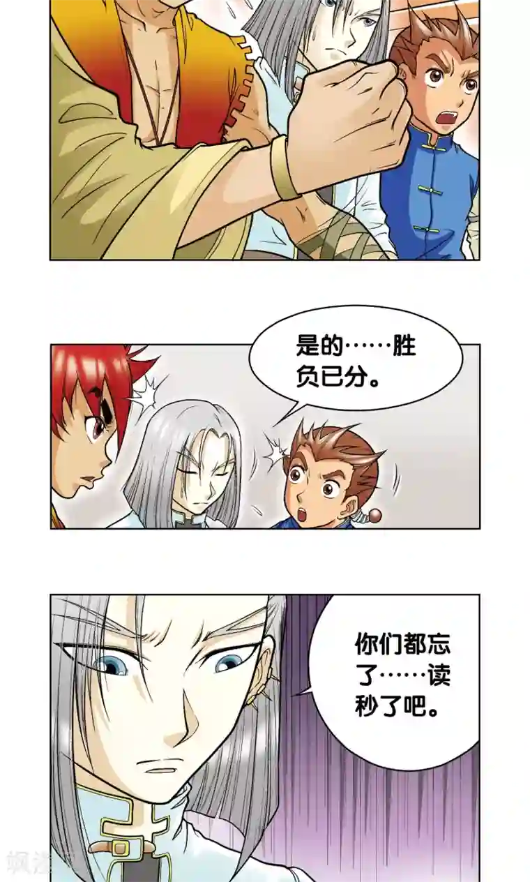 星海镖师第24话 困境