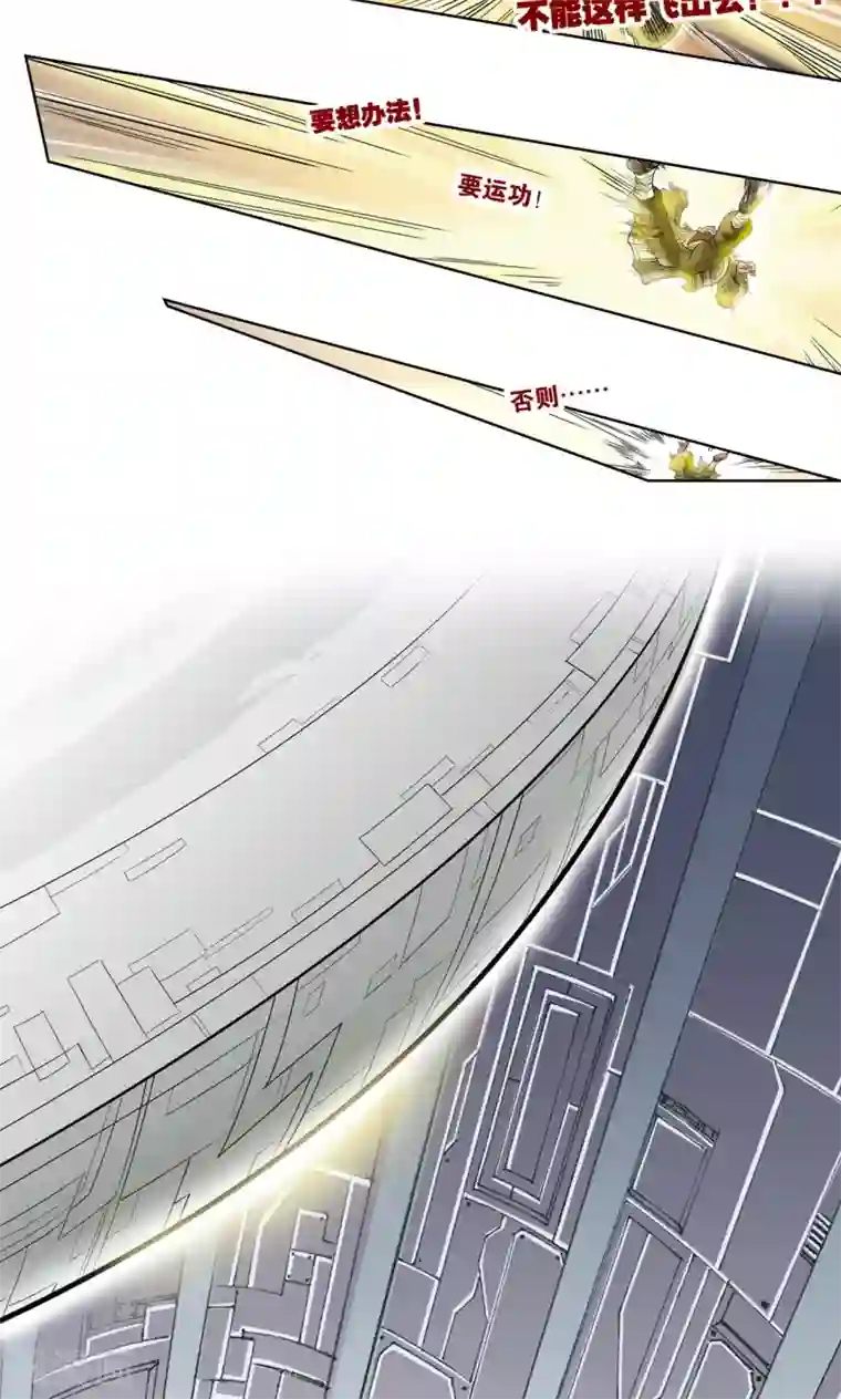 星海镖师第24话 困境