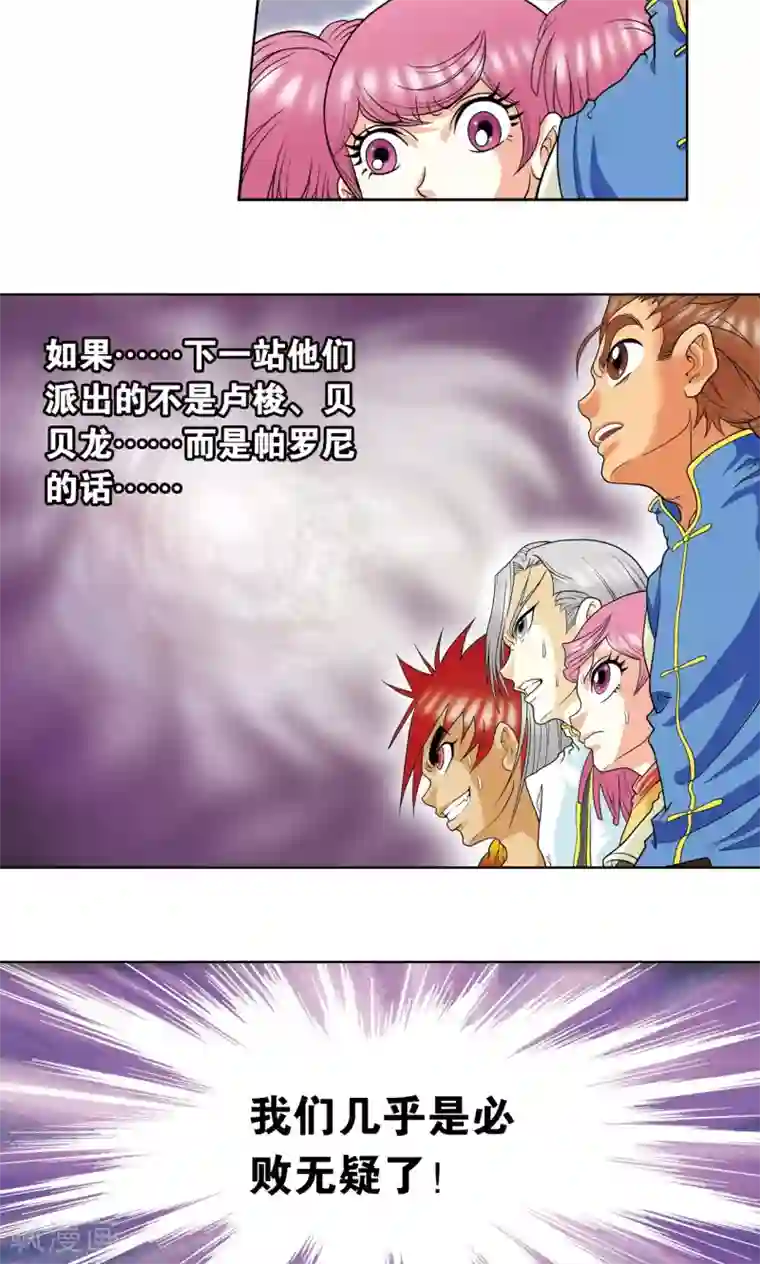 星海镖师第24话 困境