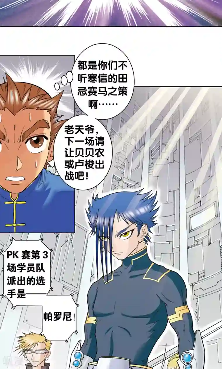 星海镖师第24话 困境