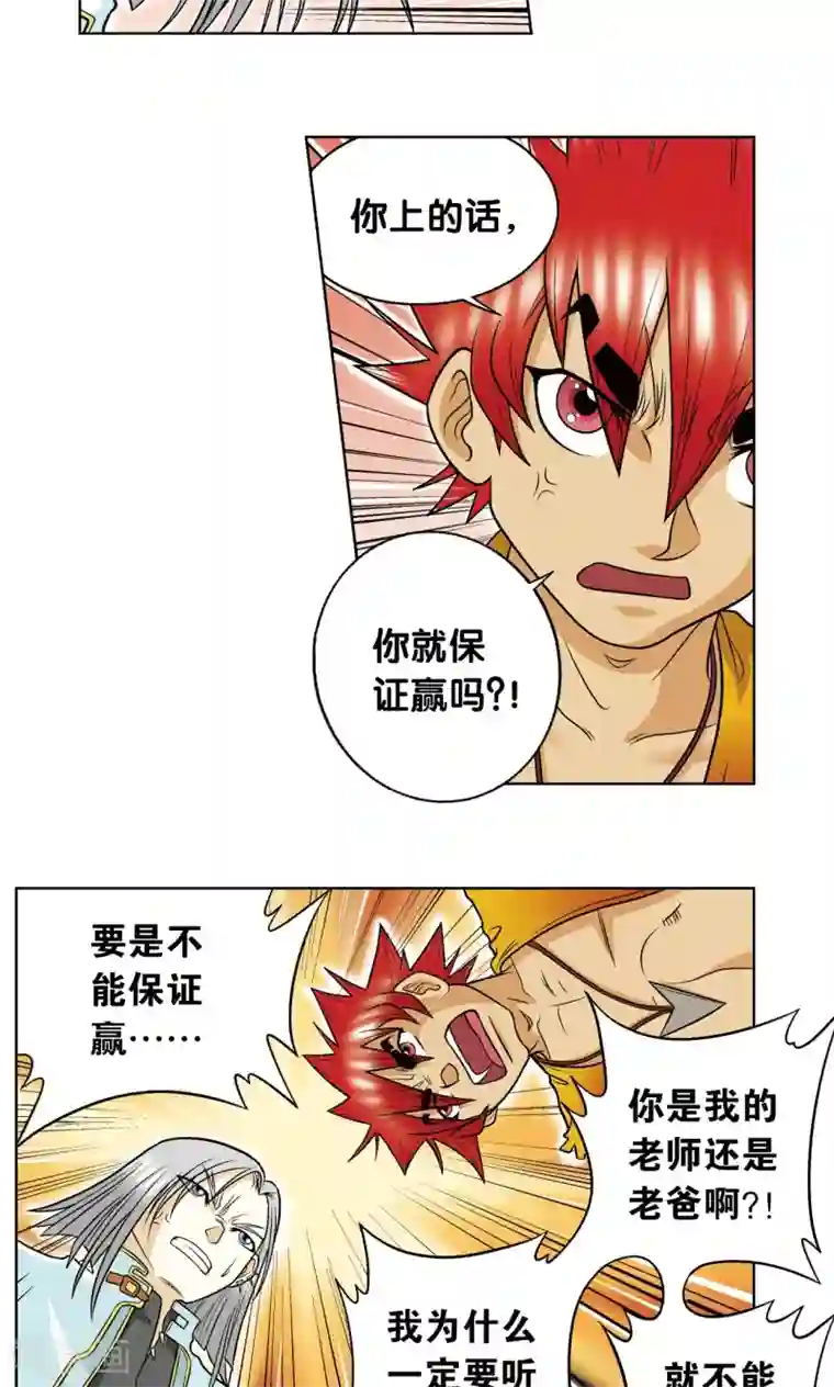 星海镖师第25话 帕罗尼的对手