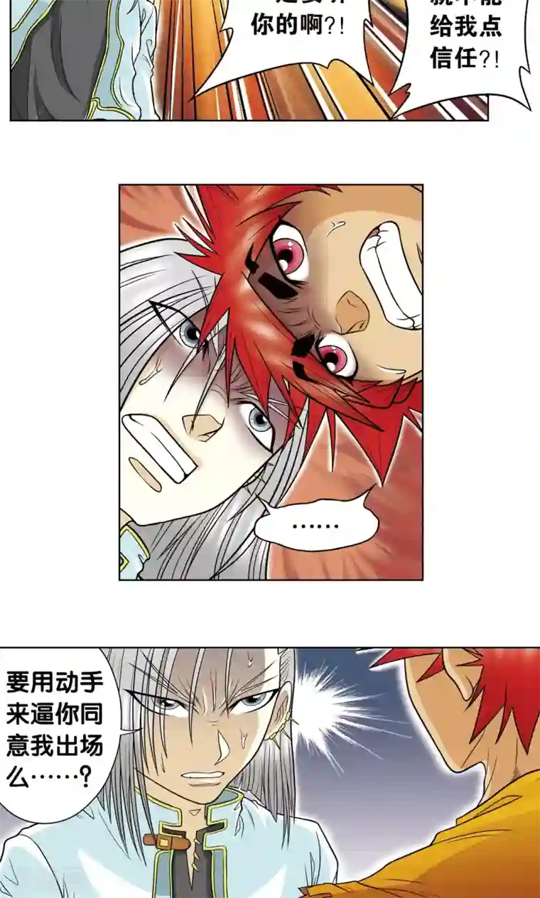 星海镖师第25话 帕罗尼的对手