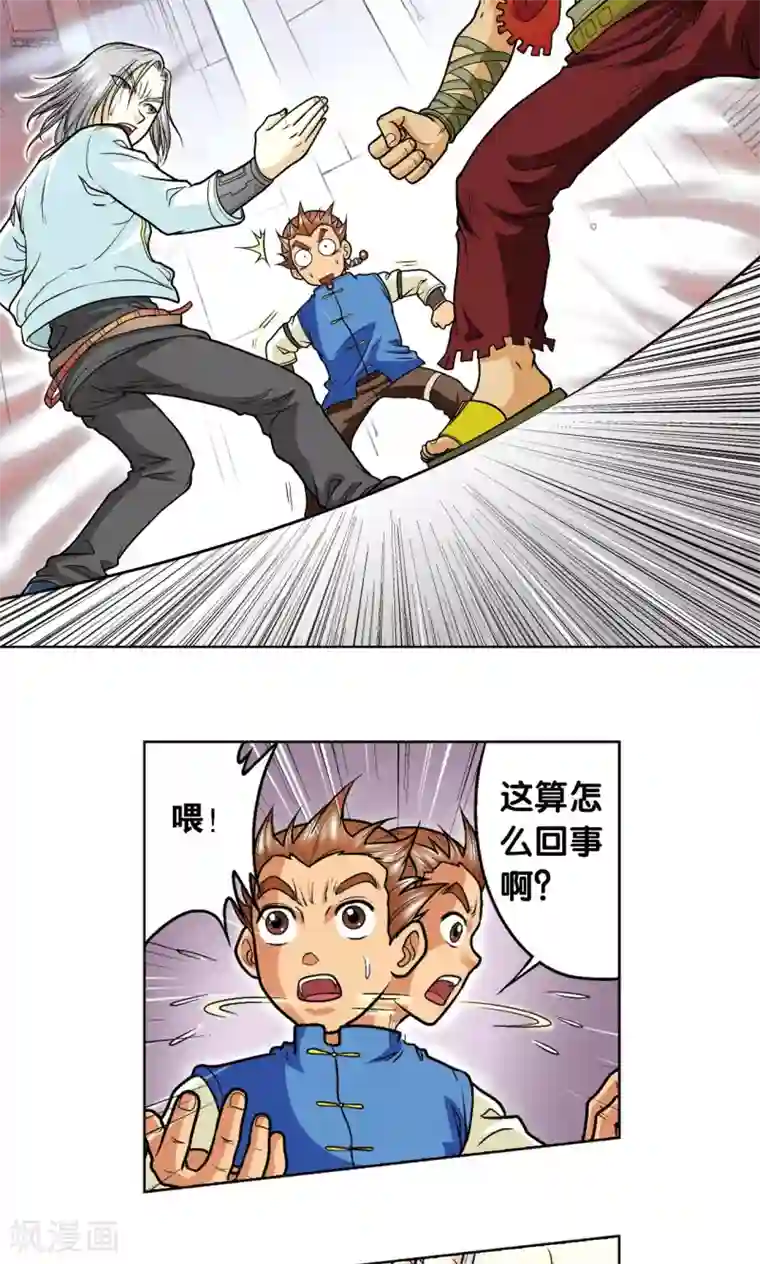 星海镖师第25话 帕罗尼的对手