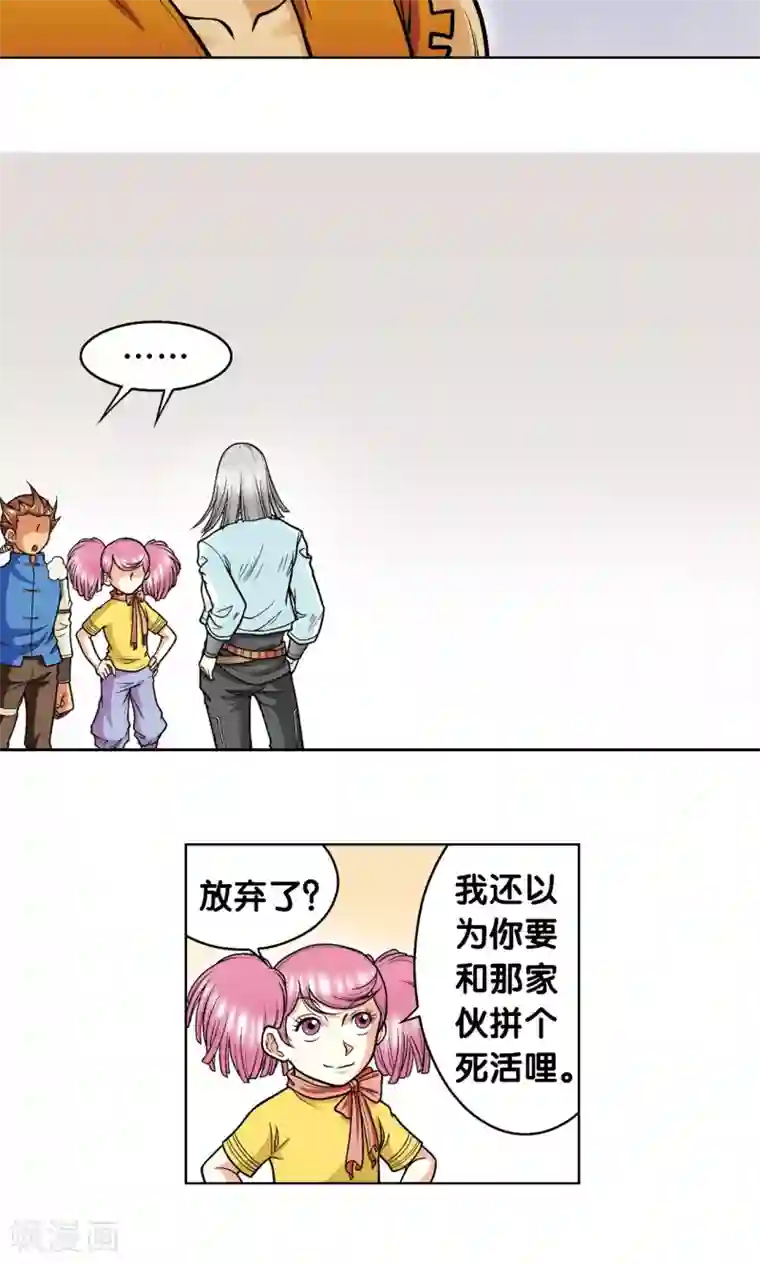 星海镖师第25话 帕罗尼的对手