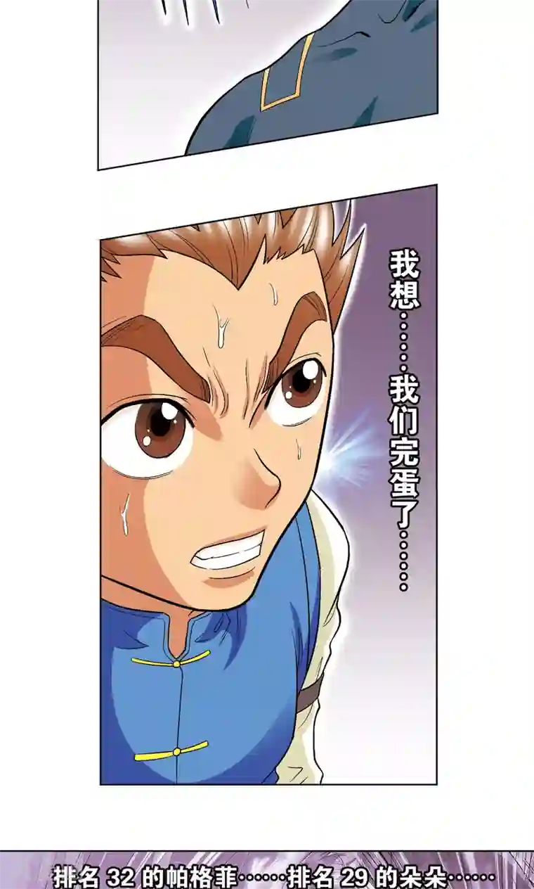 星海镖师第25话 帕罗尼的对手