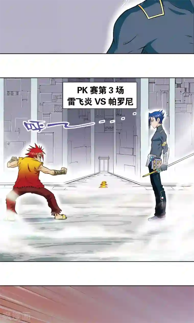 星海镖师第25话 帕罗尼的对手