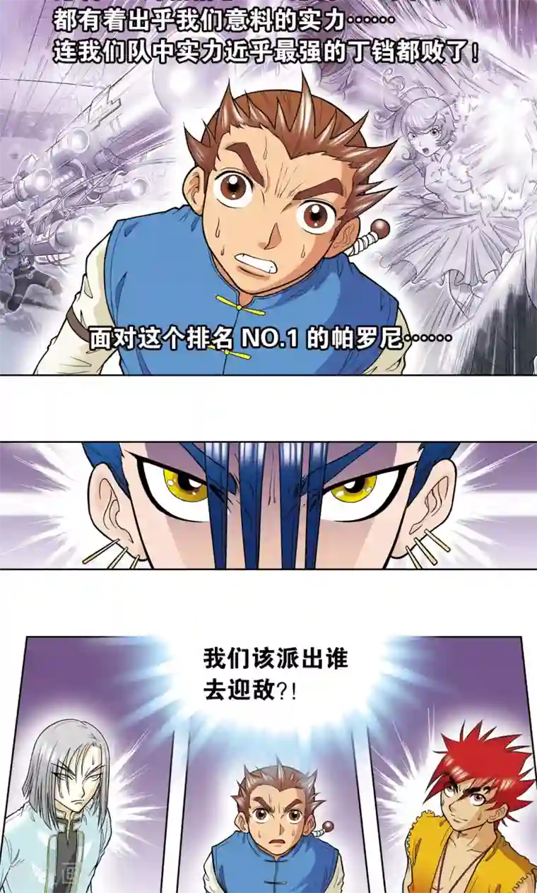 星海镖师第25话 帕罗尼的对手