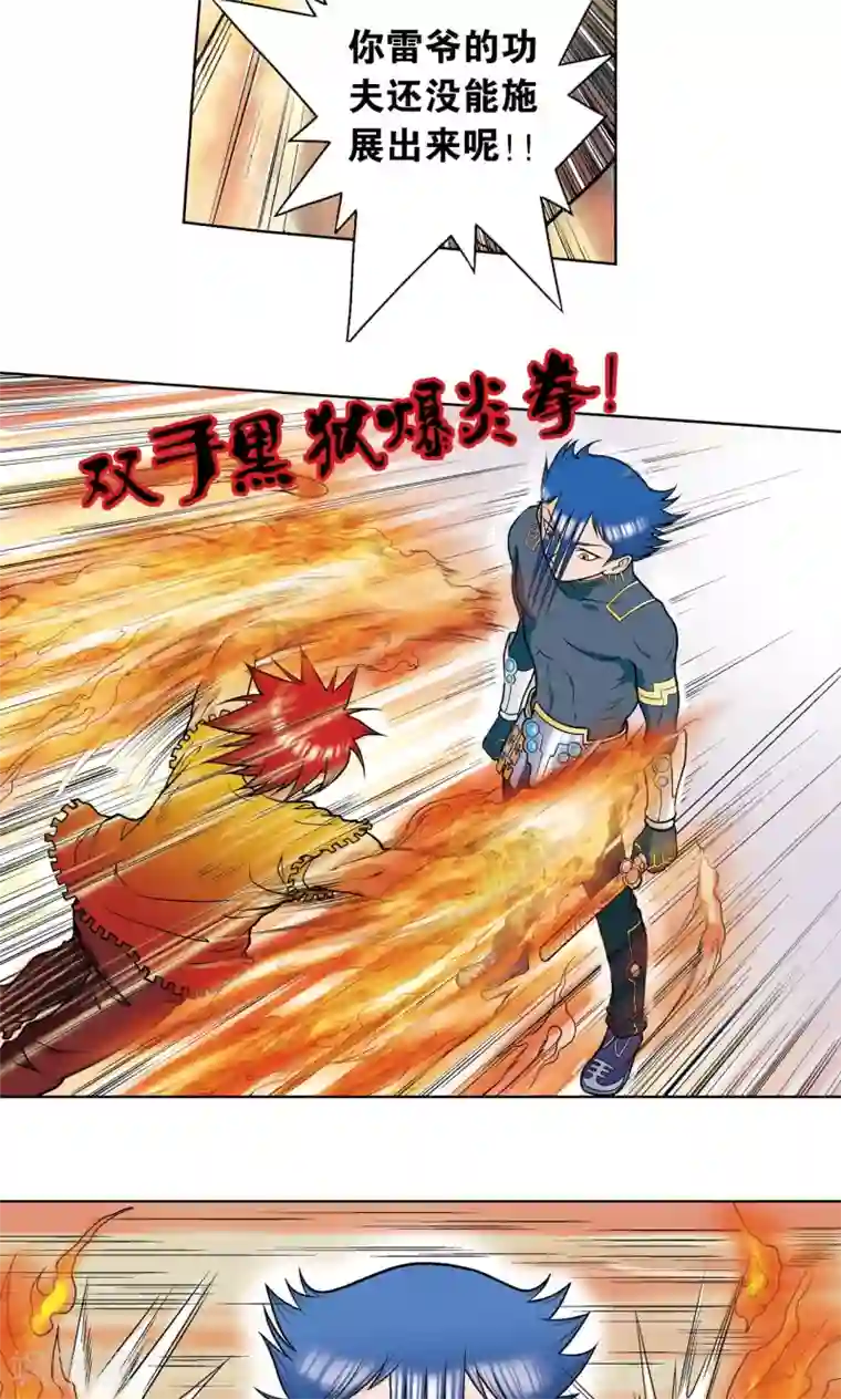 星海镖师第25话 帕罗尼的对手