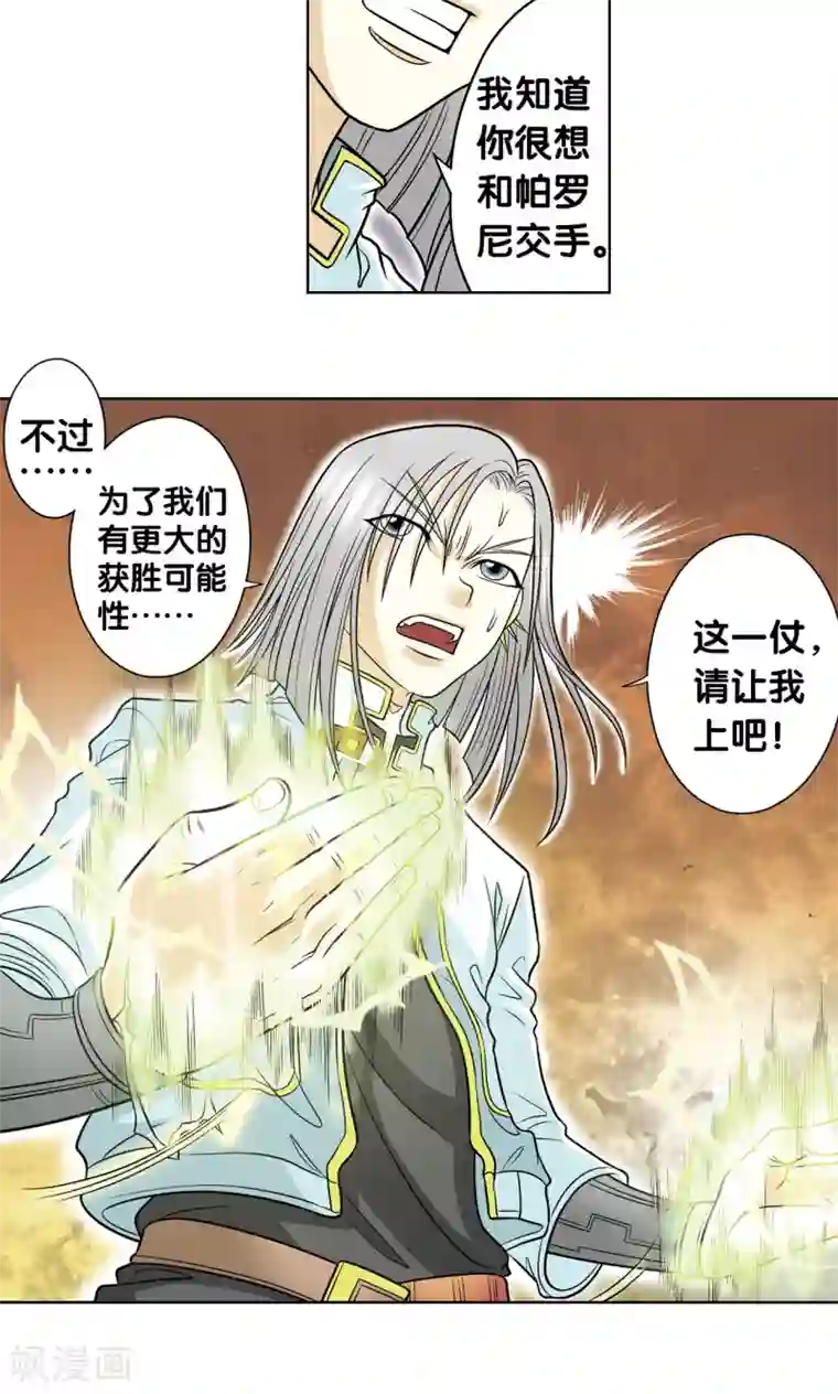 星海镖师第25话 帕罗尼的对手