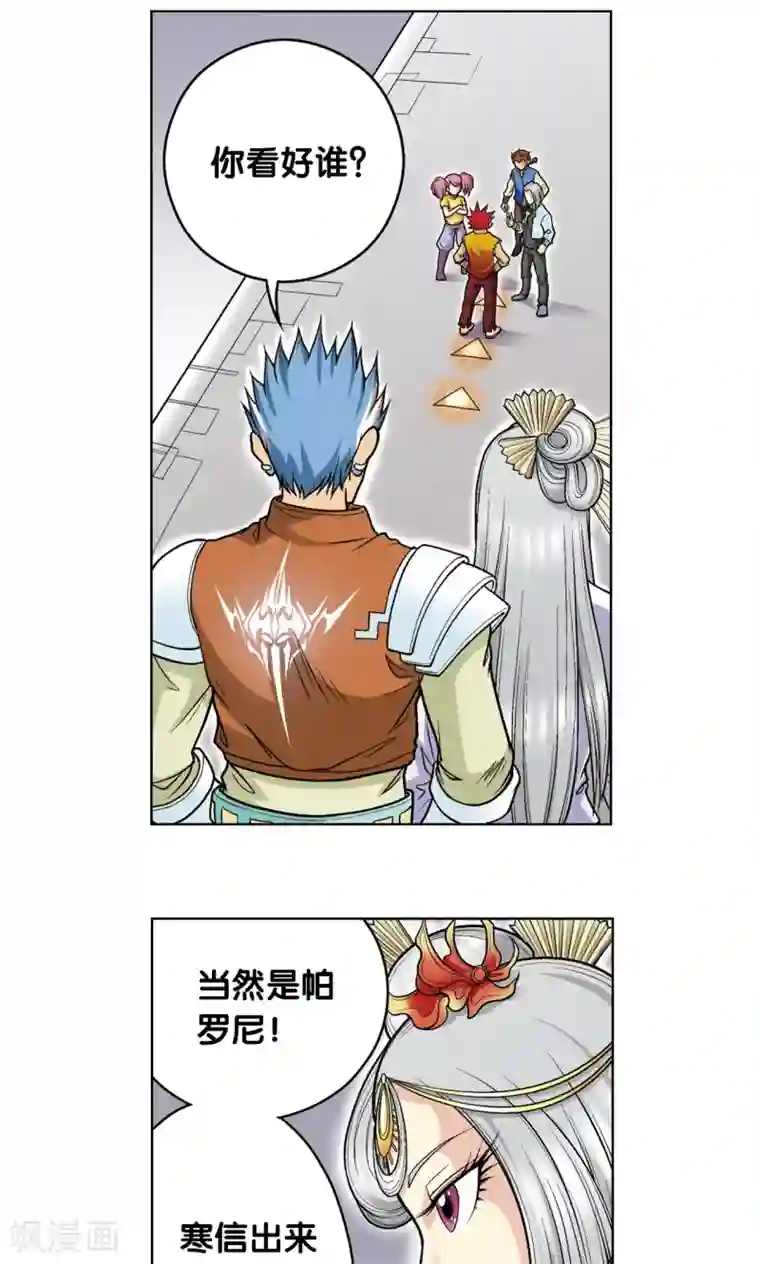 星海镖师第25话 帕罗尼的对手