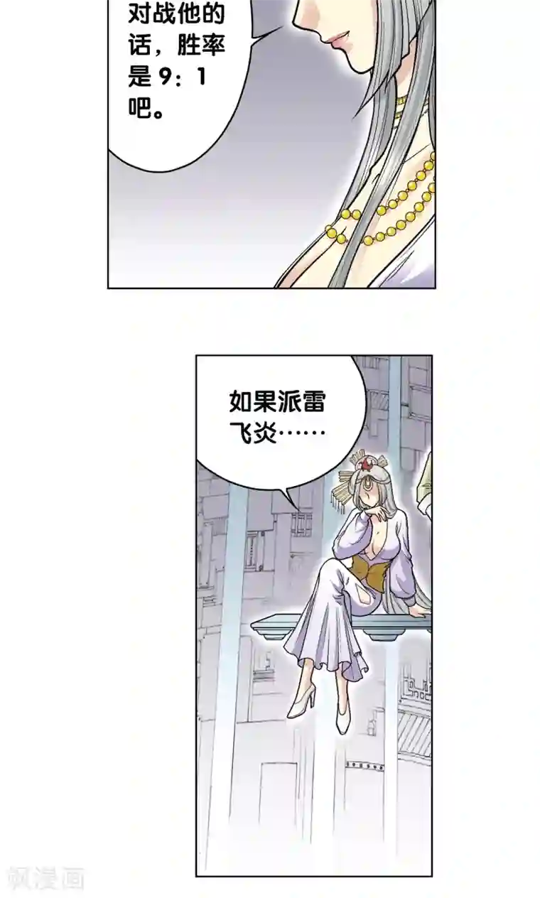 星海镖师第25话 帕罗尼的对手