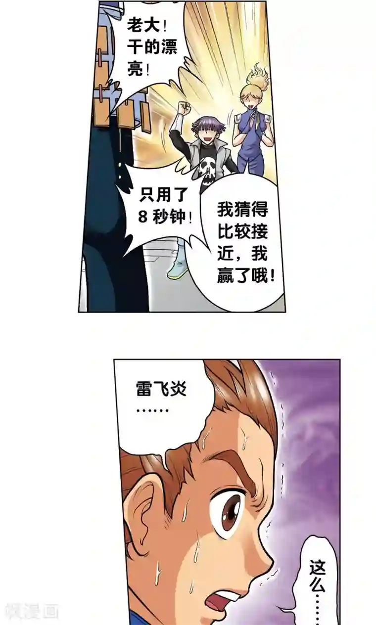 星海镖师第26话 坚韧