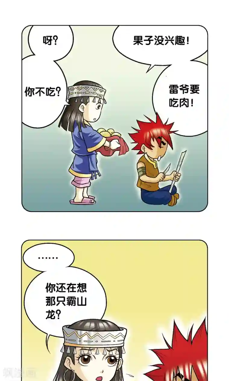 星海镖师第26话 坚韧