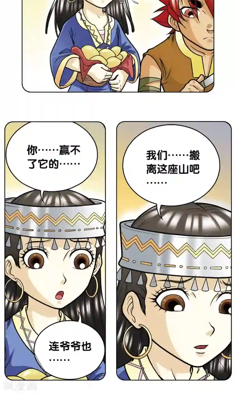 星海镖师第26话 坚韧