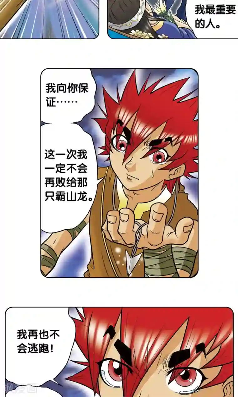 星海镖师第26话 坚韧