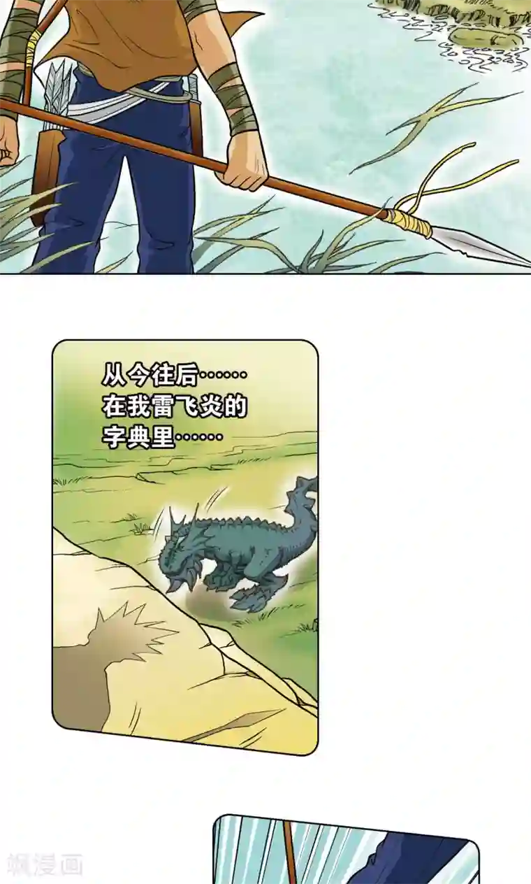 星海镖师第26话 坚韧