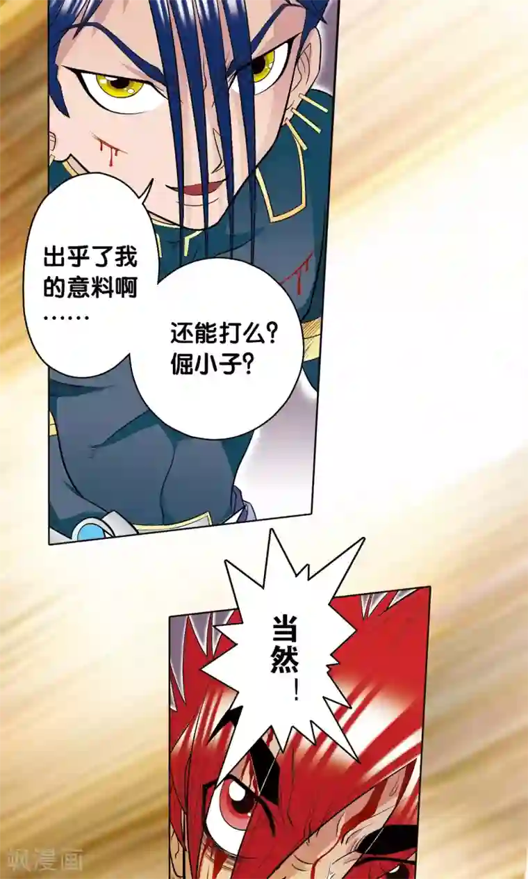 星海镖师第27话 胜负