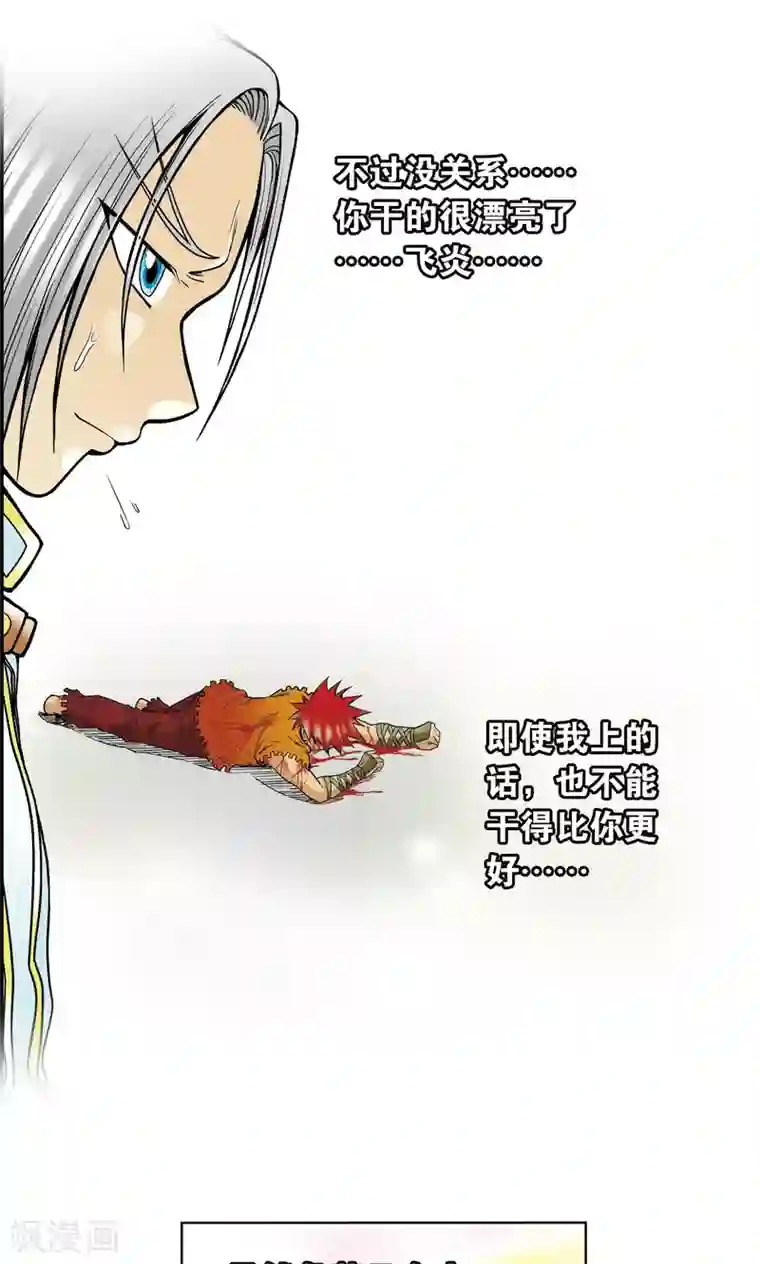 星海镖师第27话 胜负