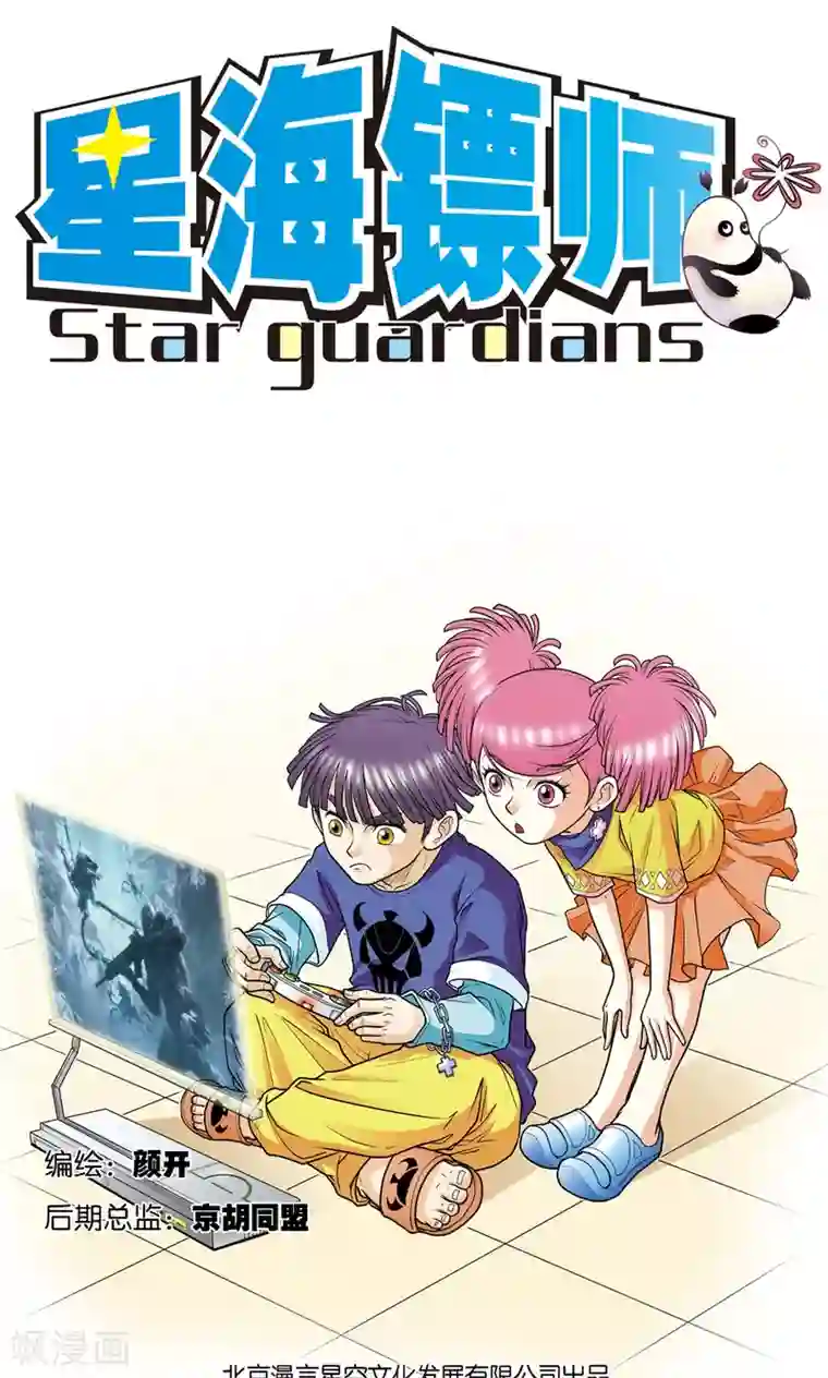 星海镖师第28话 转折点